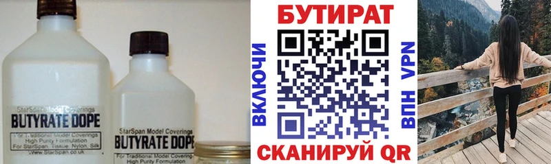 Бутират 99%  Купить где  Петропавловск-Камчатский 